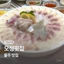 오성장식 | 오성횟집 : 울주 간월재 회 맛집 언양 횟집 추천 내돈내산 후기