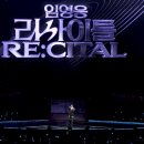 코미디 리사이틀 | 추석특집 임영웅 IM HERO TOUR2025 리사이틀 TV로 본 나만의 후기...울컥한 장면