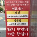 세븐일레븐 대전탄방산호점 | 대전 탄방동 갈비 맛집 635불화로구이 탄방점 내돈내산 후기