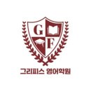 그리피스학원