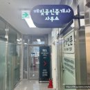 대박공인중개사사무소 이미지