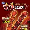 숯불닭꼬치