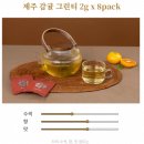 서가 금귤정과 후기｜제주감귤그린티와 함께 즐긴 특별한 티타임