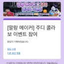 말랑주디 이미지