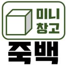 죽백3로 이미지