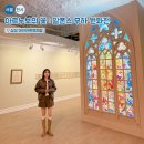 신화빌딩앞 | 4월 서울 전시 추천) 강남 마이아트뮤지엄 &#39;알폰스 무하전&#39; 후기/ 아트샵 굿즈
