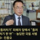 국힘 서범수, 진종오 상상초월 막말 이미지