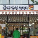 국민아이스크림할인점 네이버블로그