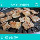 인사동숯불갈비 이미지