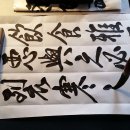 勿立門中勿坐房中(물입문중물좌방중)소학 행서 서예동영상 이미지