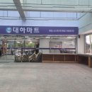 쌍용동 대하마트 오픈세일 방문 후기