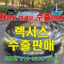 (유)명성공업사 | 에어서스 고장 난 렉서스 LS460 중고차수출 판매로!!