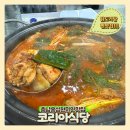 홍성읍맛집 코리아식당 현지인로컬맛집 닭도리탕 적극추천