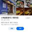 스톡홀름 샐러드 계명대점 네이버블로그