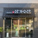 삼가로1 | 여수 명절선물 택배 추천 반건조 생선 삼가수산 포장후기