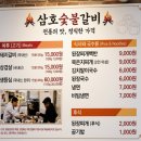 삼호숯불갈비