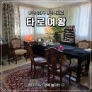 여왕사주까페 | 인천 사주 타로 추천 '타로여왕' 정확한 워딩으로 소름 돋게 잘 맞춘 곳