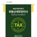고광면세무회계사무소