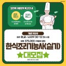 킴앤쿡남구요리전문학원