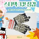 서프로루어피싱 | 낚시 장갑 스타텍 피싱프로 3컷 카모 사계절용