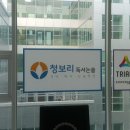 청보리국어논술