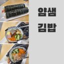 얌샘김밥이천