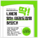 용맹한호랑이태권도장 이미지