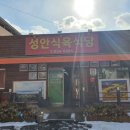 성안식육식당 이미지