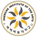 백제예술대학교 이미지
