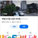 약령시서문공영주차장 이미지