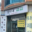 영미네한식 이미지