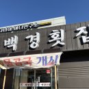 영덕 맛집, 전통 방식의 물회가 정말 맛있는 백경횟집 #내돈내산