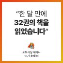 리딩브레인 | 한 달 만에 32권의 책을 읽은 포토리딩 세미나(프로그램) 수강생 후기