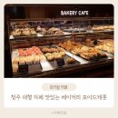 청주 베이커리 카페 포이드캐롯 아기랑 함께 방문한 후기