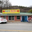 동금성 | 논산 중국집 동금성 옛날짜장/ 짜장면, 짬뽕, 탕수육 먹방!