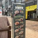 신풍프라자 (구 씨티프라자) | 청라 중식당 천월반점 가정루원시티점 크림짬뽕 한돈안심탕수육 후기