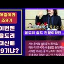 💙💙💙 "얘들 공인 밎아?" 김어준과 조국의 이재명 지지자 갈라치는 방법, 아무 근거없고 황당 무계 저질🐕🐖 이미지