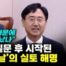 [오마이tv] "회수 발언 때문에 누구한테 혼났나" 정청래 질문 후 시작된 신범철 '그날'의 실토 해명(2024.07.19) 이미지