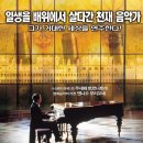 피아니스트의 전설 - 드라마 | 이탈리아 | 123 분 | 개봉 2003-00-00 | 팀 로스, 프룻 테일러 빈스 이미지