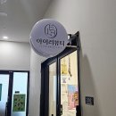 더아이티 | 대전 중구 대흥동 속눈썹펌 아이러뷰티, 내돈내산 후기 무쌍의 솔직리뷰 (+할인정보)