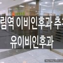 유이비인후과의원 이미지