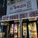 국민주먹고기