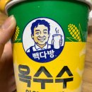 빽다방 아이스크림을 아십니까? 미친놈,, 이미지