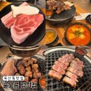 경산 옥산동 맛집 술오름 경산 고깃집 원탑 제주에서 비행기로 날아온 고기