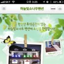 하늘빛소나무펜션 이미지