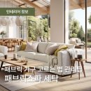 패브릭쇼파 잘 고르는 방법과 관리 &amp; 세탁 TIP