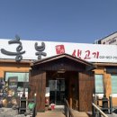 홍부생고기
