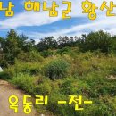 황산면 옥동리 ~ 황산면 옥동리 이미지