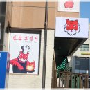 빨강호랭이 이미지