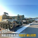 감탄떡볶이 일원점 | 2024 계룡군문화축제 지상군페스티벌 주차장 정보